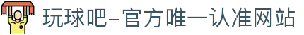 玩球吧-官方唯一认准网站-玩球吧_欧洲杯直播_足球直播_无插件直播_体育直播_NBA直播_玩球吧